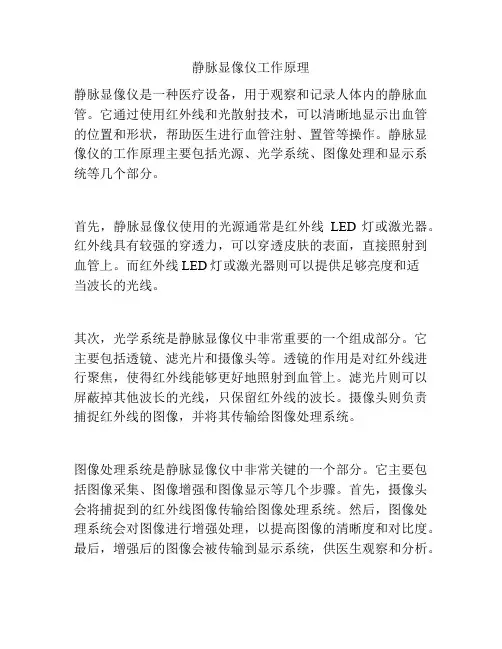 静脉显像仪工作原理