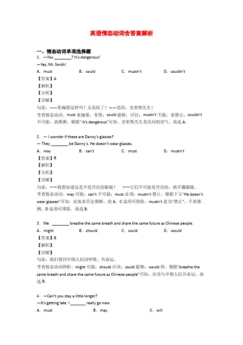 英语情态动词含答案解析