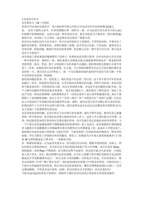 全新版大学英语阅读教程3课文翻译1-20
