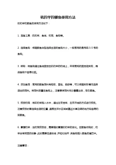 矶钓竿钓鲫鱼使用方法