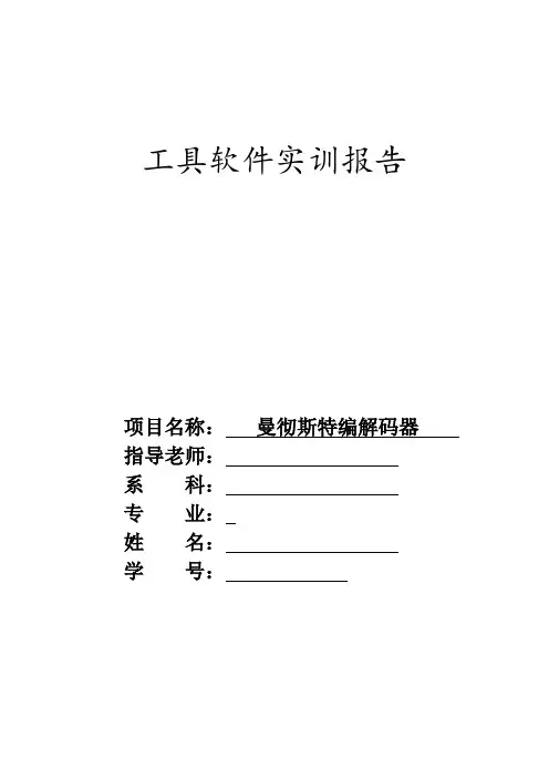 曼彻斯特编解码器