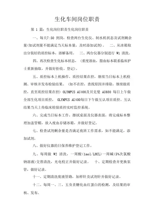 生化车间岗位职责