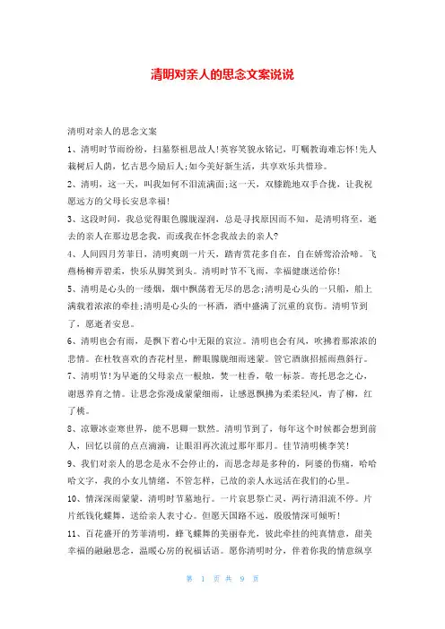 清明对亲人的思念文案说说读友吧_1