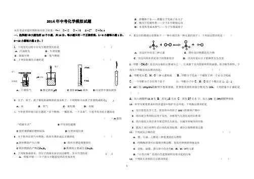 2014年中考化学模拟试题