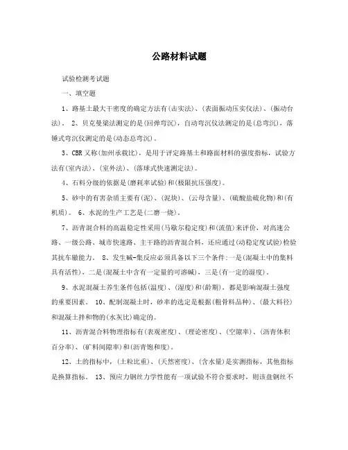 公路材料试题