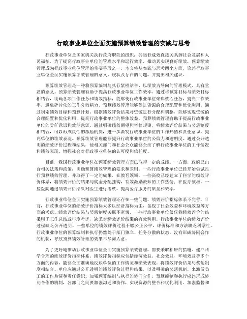行政事业单位全面实施预算绩效管理的实践与思考