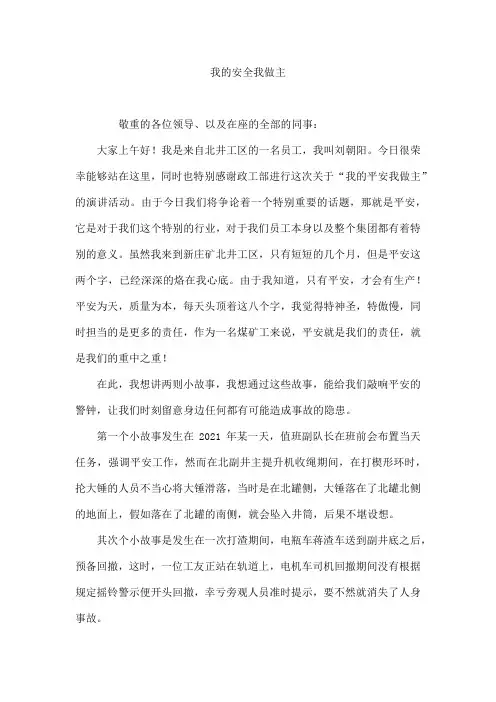 我的安全我做主