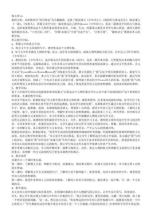 人教版六年级语文上册第五单元知识结构教材分析
