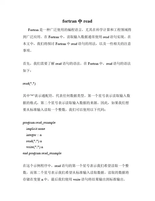 fortran中read