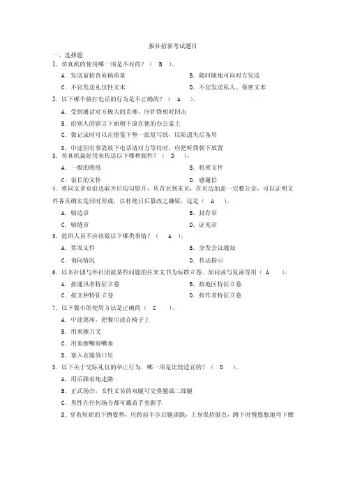 报社招新考试题目