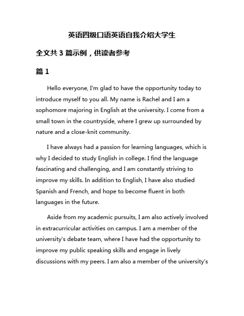 英语四级口语英语自我介绍大学生
