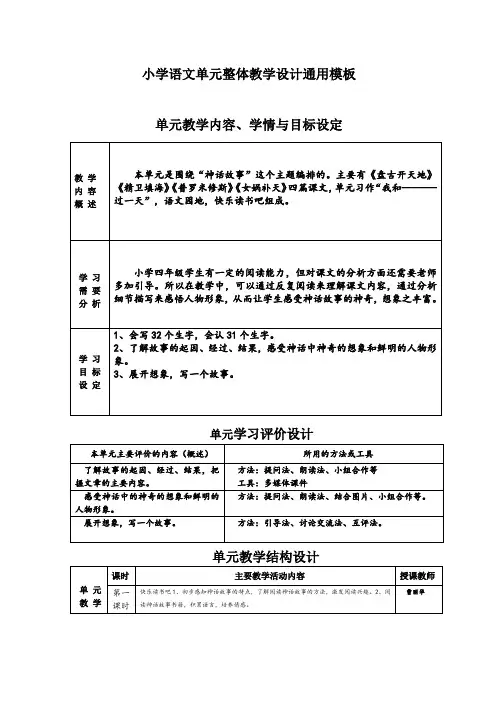 部编版小学四年级语文第四单元整体教学设计