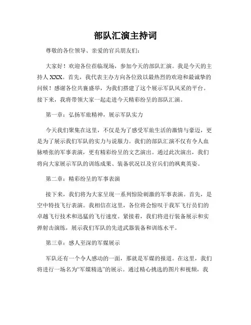 部队汇演主持词