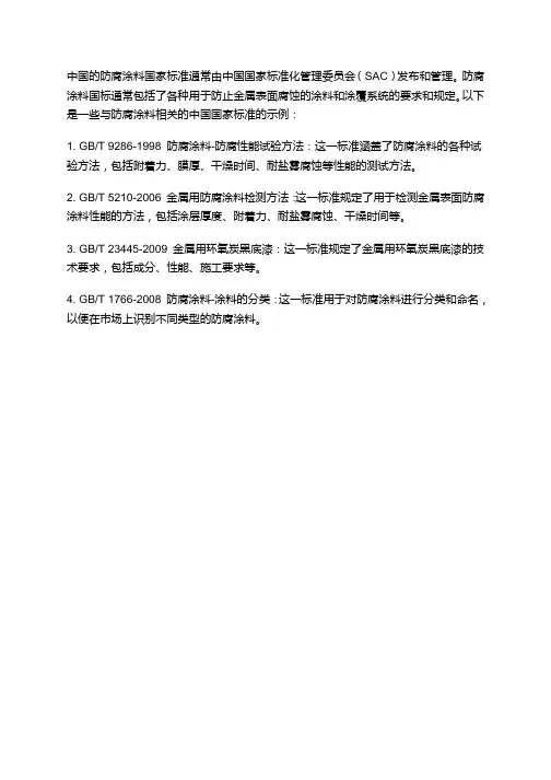 防腐涂料国标