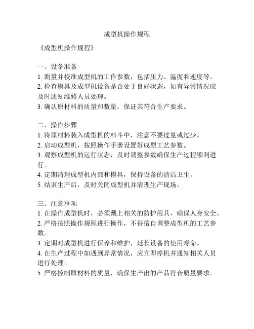成型机操作规程
