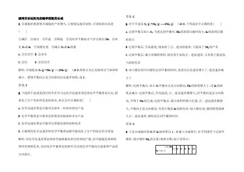 高中化学 2.1 氨的合成测试题12高中2化学试题