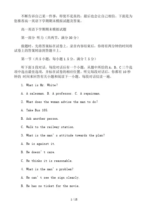 高一英语下学期期末模拟试题及答案