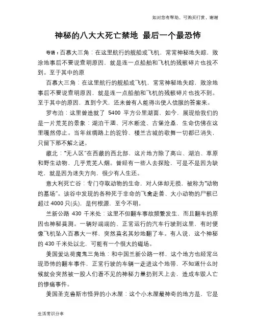 历史趣谈神秘的八大大死亡禁地 最后一个最恐怖