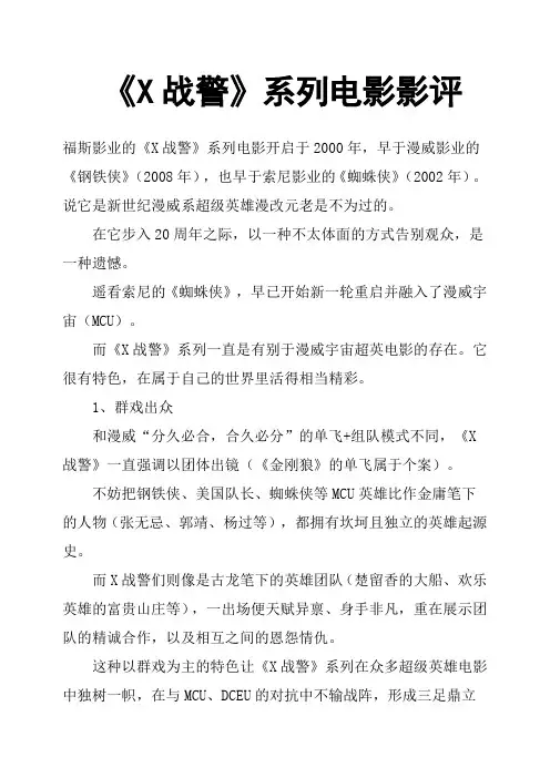 《X战警》系列电影影评