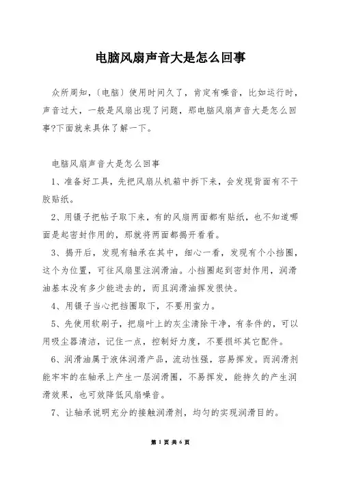 电脑风扇声音大是怎么回事