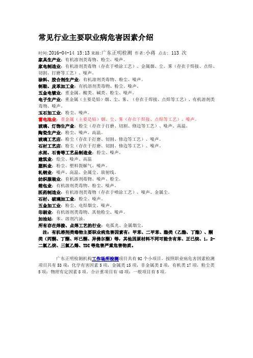 常见行业主要职业病危害因素介绍