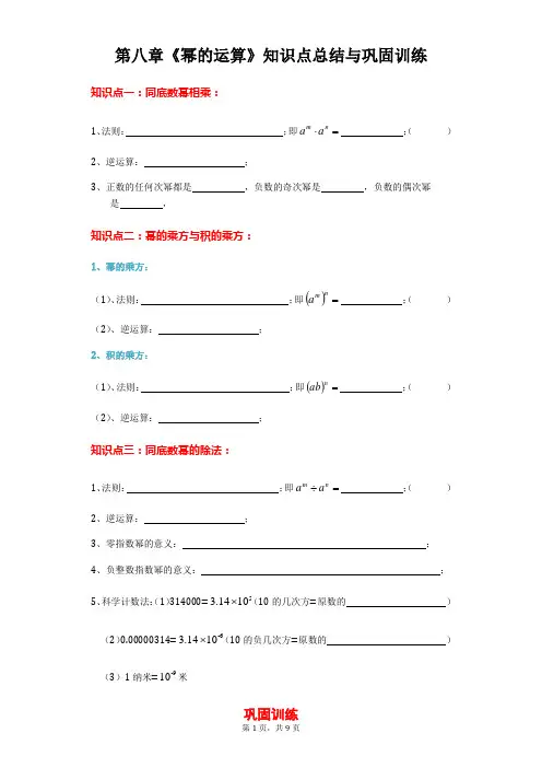 苏科版数学七年级下册期末复习第8章《幂的运算》知识点总结与巩固训练