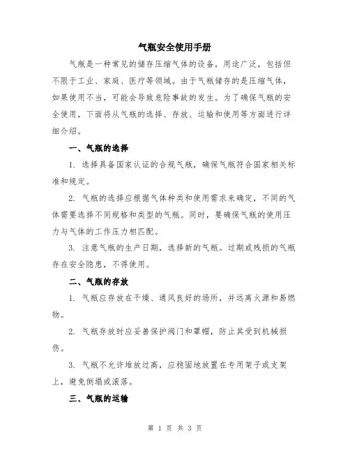气瓶安全使用手册