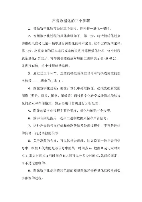 声音数据化的三个步骤