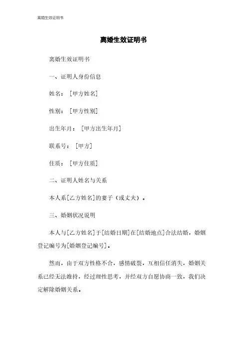 离婚生效证明书