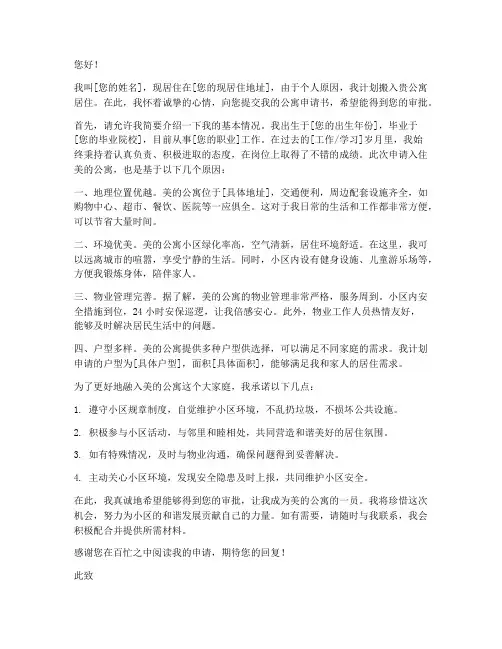 美的公寓申请书