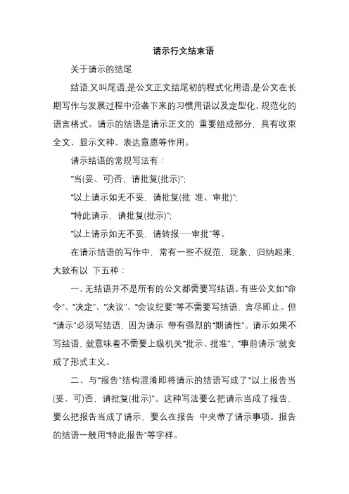 请示行文结束语