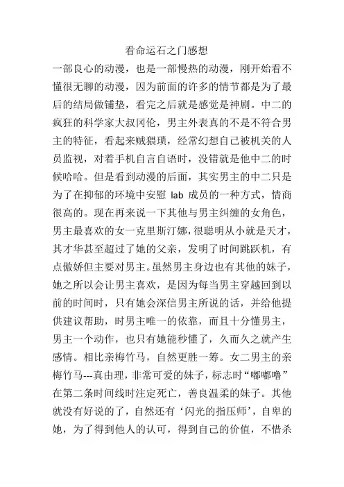 看命运石之门感想