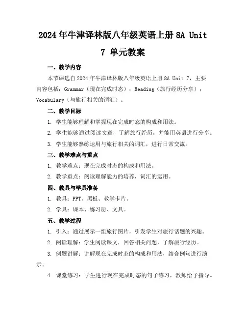 2024年牛津译林版八年级英语上册8A Unit 7 单元教案