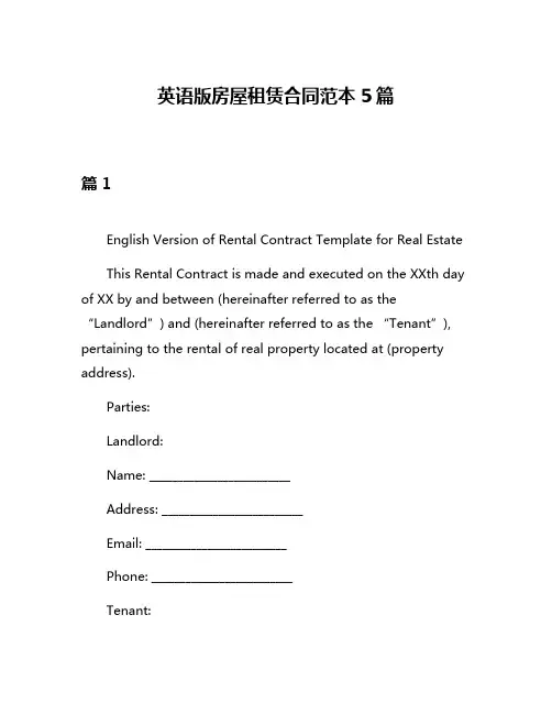 英语版房屋租赁合同范本5篇