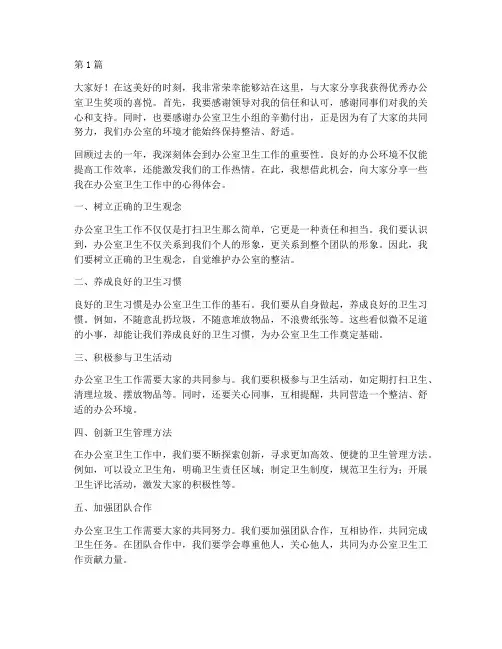 优秀办公室卫生获奖感言(3篇)