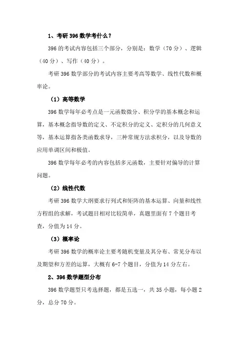 396数学题型分布