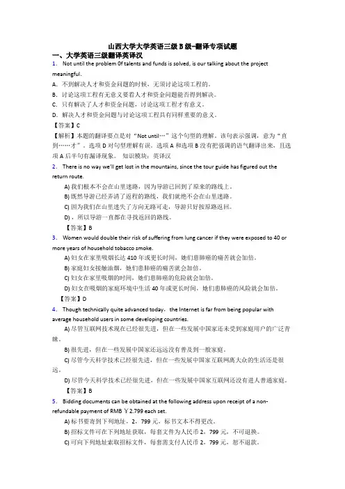 山西大学大学英语三级B级-翻译专项试题