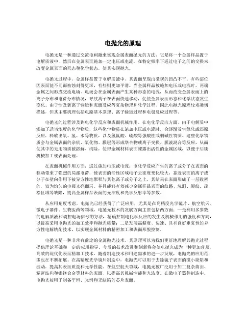 电抛光的原理