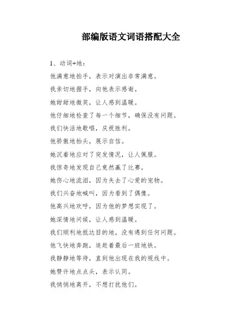 部编版语文词语搭配大全