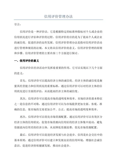 信用评价管理办法