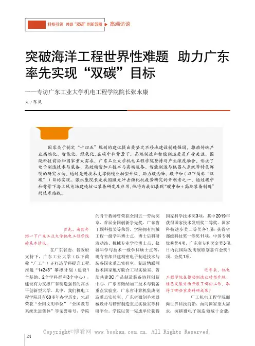 突破海洋工程世界性难题 助力广东率先实现“双碳”目标——专访广东工业大学机电工程学院院长张永康