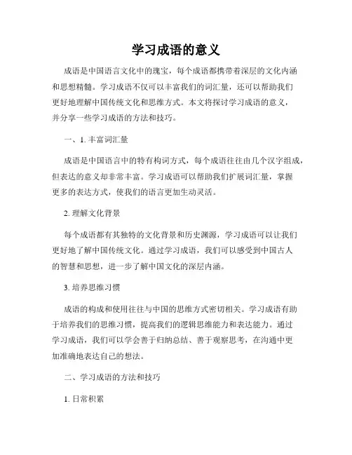 学习成语的意义
