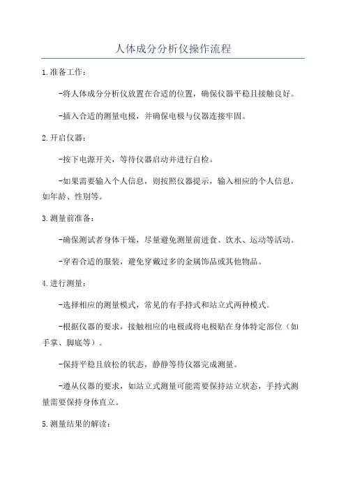 人体成分分析仪操作流程