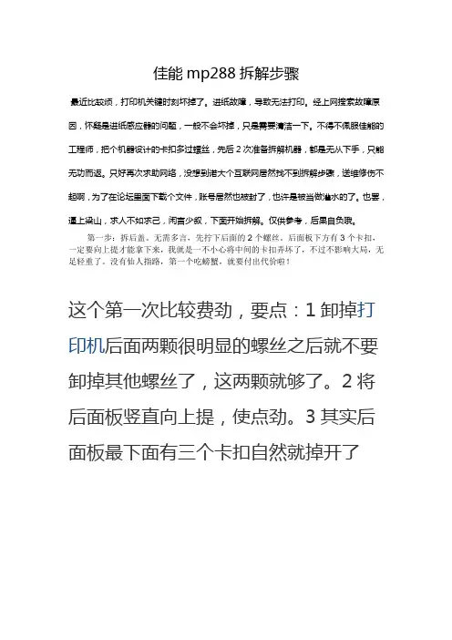 佳能mp288拆解步骤