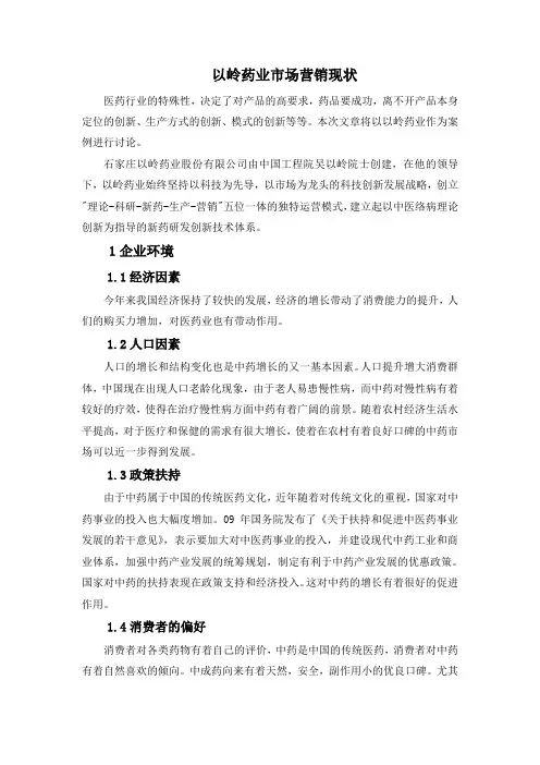 医学市场营销论文