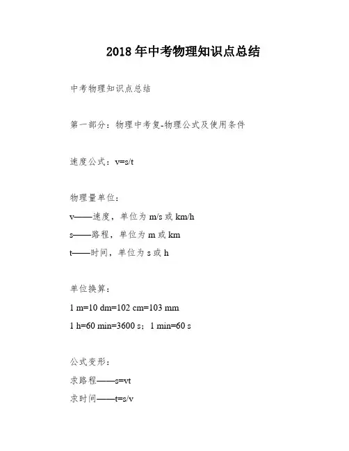 2018年中考物理知识点总结