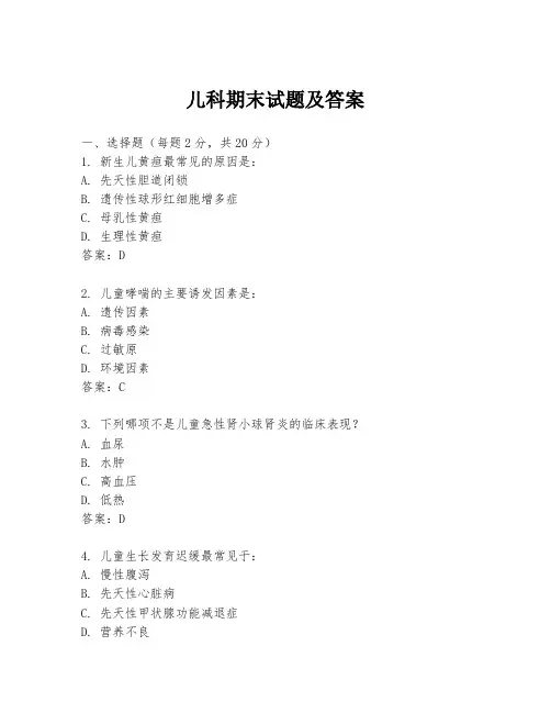 儿科期末试题及答案