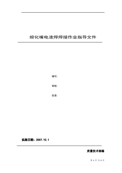 电渣焊接