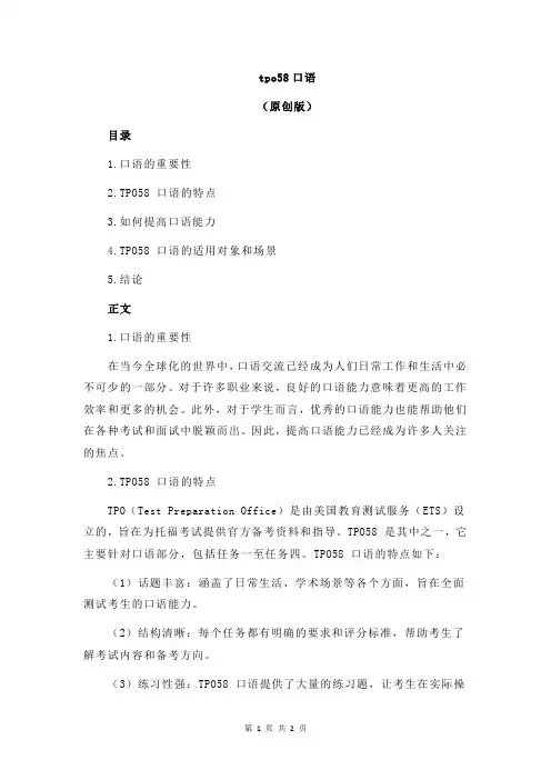 tpo58口语