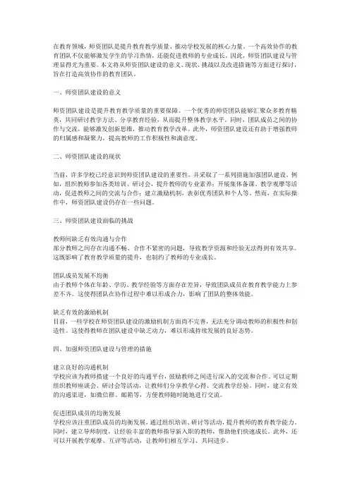 师资团队建设与管理：打造高效协作的教育团队